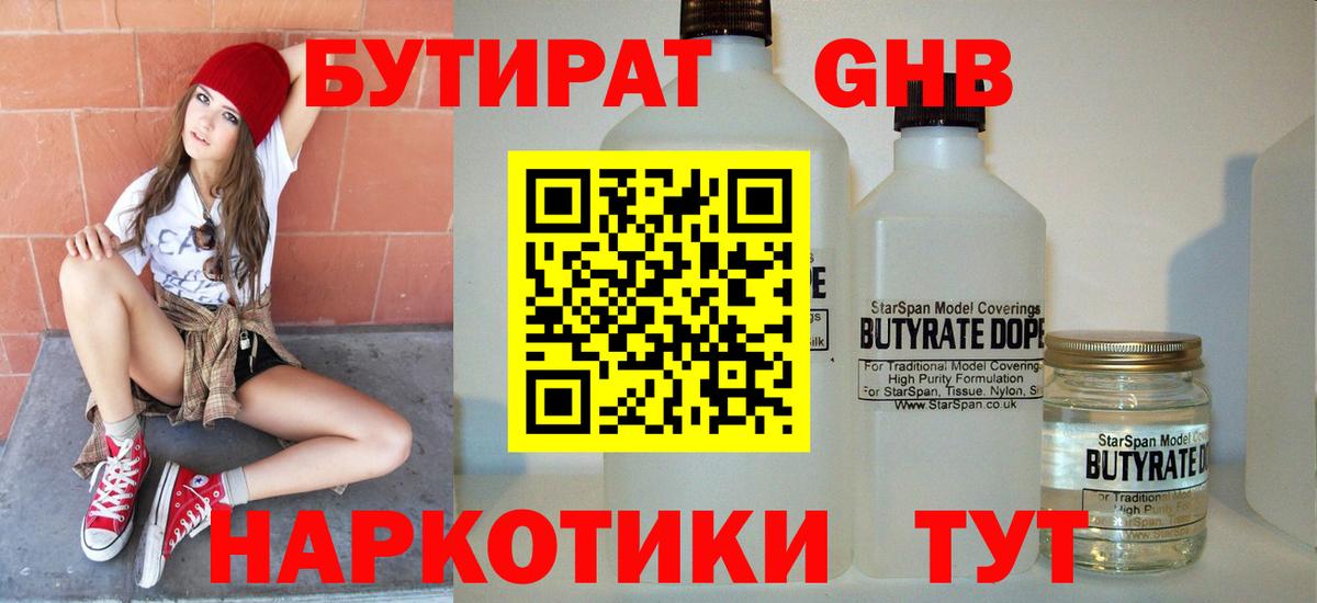 БУТИРАТ оксана  Вход с VPN  Бутират  Десногорск 