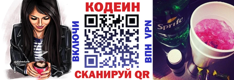 Codein Purple Drank  Десногорск 