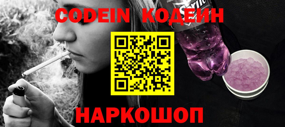 Кодеиновый сироп Lean напиток Lean (лин)  Кодеин напиток Lean (лин)  Десногорск  Вход с VPN 