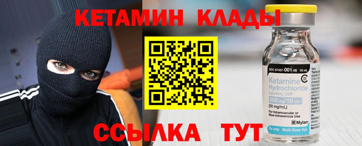 Кетамин VHQ  Вход с VPN  Десногорск 