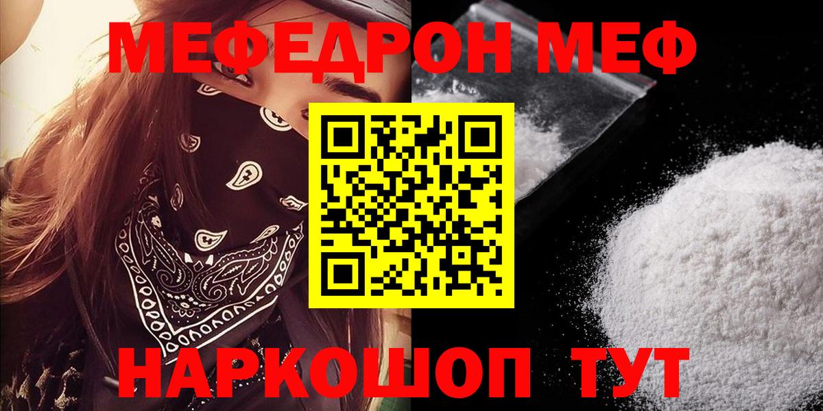 Мефедрон Десногорск