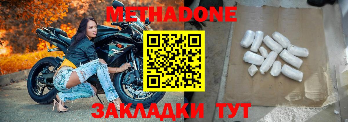 МЕТАДОН кристалл  Вход с VPN  Десногорск 